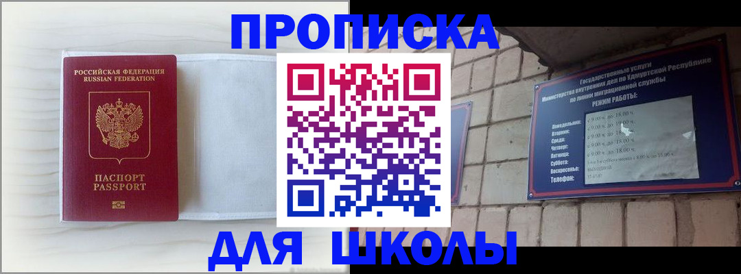 временная регистрация для школы в Рязанской области